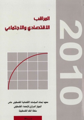 المراقب الربعي عدد رقم 20، حزيران 2010