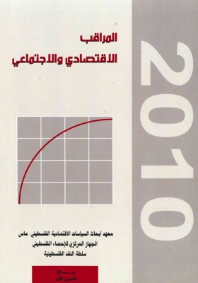 المراقب الربعي عدد رقم 21، تشرين أول 2010