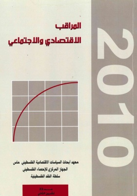 المراقب الربعي عدد رقم 22، تشرين الثاني 2010