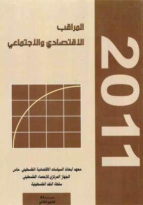 المراقب الربعي عدد رقم 23، كانون الثاني 2011