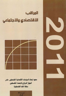 المراقب الربعي عدد رقم 24، ايار 2011.