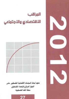 المراقب الربعي عدد رقم 27، شباط 2012