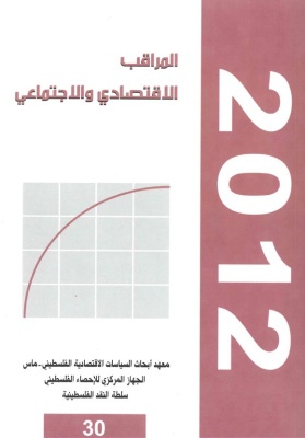 المراقب الربعي عدد رقم 30، تشرين الأول 2012