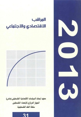 المراقب الربعي عدد رقم 31، كانون ثاني 2013