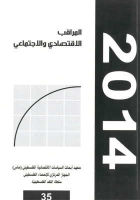 المراقب الربعي عدد رقم 35، شباط 2014
