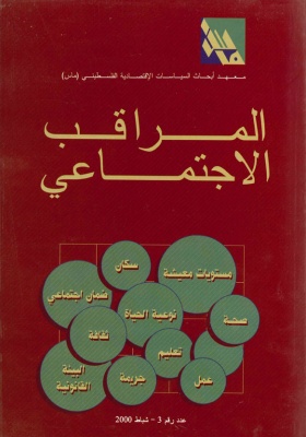 المراقب الاجتماعي عدد رقم 3، شباط 2000