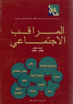 المراقب الاجتماعي عدد رقم 4، أيار 2001