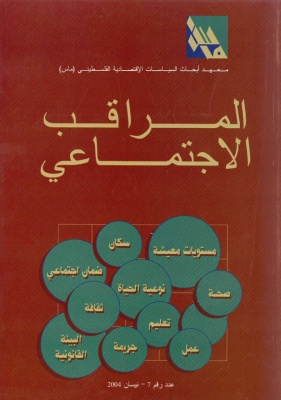 المراقب الاجتماعي عدد رقم 7، نيسان 2004