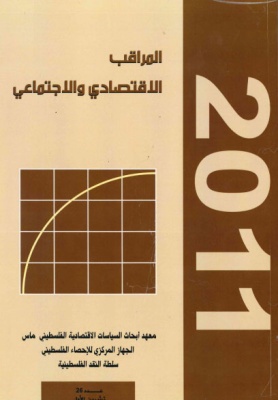المراقب الربعي عدد رقم 26، تشرين اول 2011