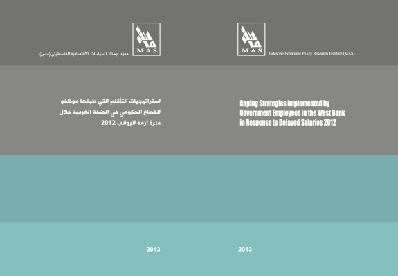 Coping Strategies Implemented by Government Employees in the West Bank in Response to Delayed Salaries 2012