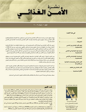 نشرة الامن الغذائي عدد رقم 3، شتاء 2010