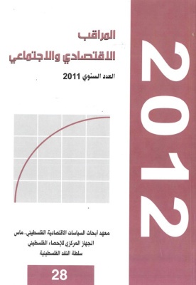 المراقب الربعي عدد رقم 28، حزيران 2012