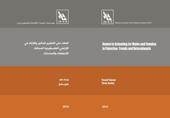 Return to Schooling for Males and Females in Palestine: Trends and Determinants.