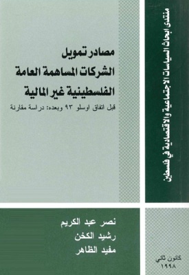 The Capital Structure  of Non-Financial Corporate Sector in Palestine: A Comparative Study, Pre and Post Oslo Accord 1993
