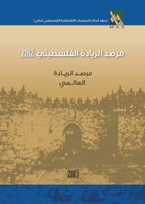 مرصد الريادة الفلسطيني 2012