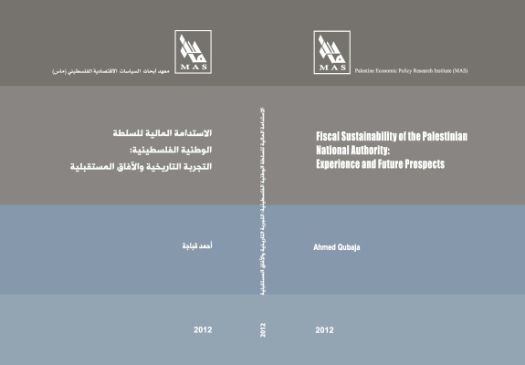 Fiscal Sustainability of the Palestinian National Authority: Experience and Future Prospects