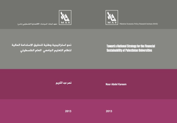 Toward a National Strategy for the Financial Sustainability of Palestinian Universities