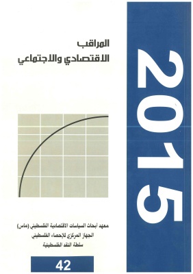 المراقب الربعي عدد رقم 42،  تشرين اول 2015