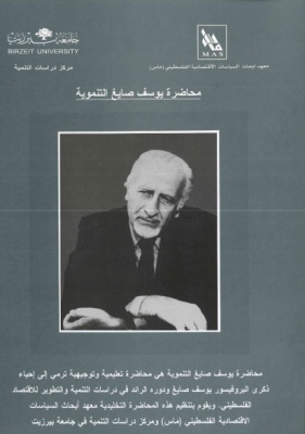 محاضرة 2012: الاقتصاد السياسي للتغير في العالم العربي المحاضرة الكاملة