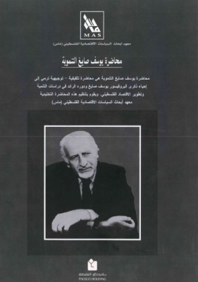 محاضرة 2011: مجمتمع المعرفة: تحديات وفرص التنمية الاقتصادية والاقليمية دور مؤسسات التعليم العالي والبحث العلمي المحاضرة الكاملة