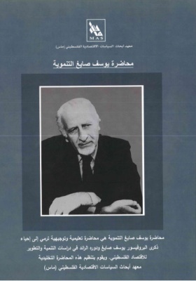 محاضرة 2010: إستراتيجيات بناء الدولة في مرحلة ما بعد أوسلو ومعيقاتها المحاضرة الكاملة