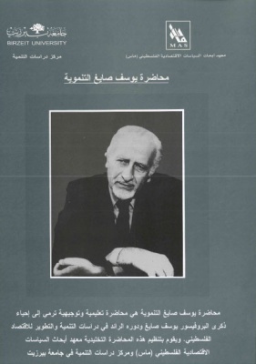 محاضرة 2009: إستراتيجيات التنمية: دروس من الازمة الاقتصادية العالمية المحاضرة الكاملة