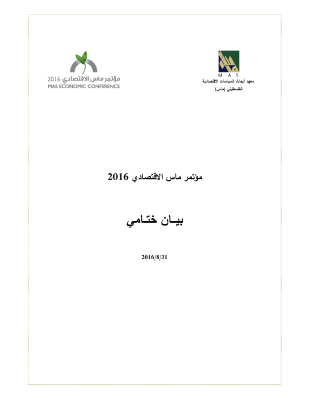 البيان الختامي