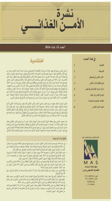 نشرة الامن الغذائي العدد 15، شتاء 2016