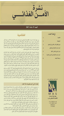 نشرة الامن الغذائي عدد رقم 17، شتاء 2017