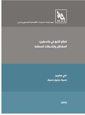 قطاع التبغ في فلسطين: المشاكل والتدخلات الممكنة