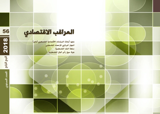 المراقب الربعي عدد رقم 56، أيار، 2019