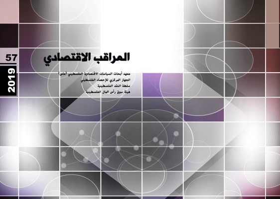 المراقب الربعي عدد رقم 57، آب، 2019