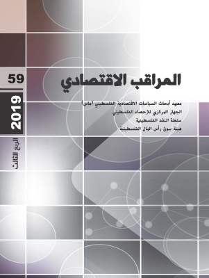 المراقب الربعي عدد رقم 59، شباط، 2020