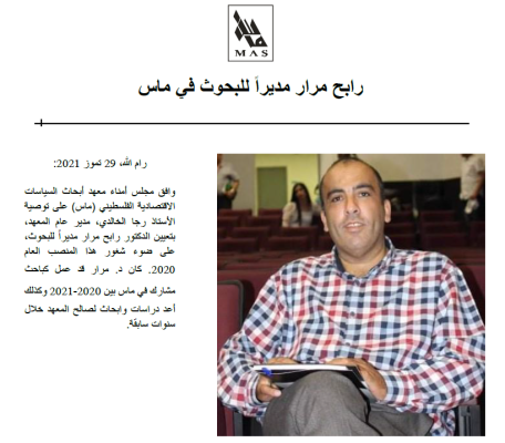 رابح مرار مديراً للبحوث في ماس
