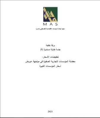 ورقة خلفية ( جلسة طاولة مستديرة )