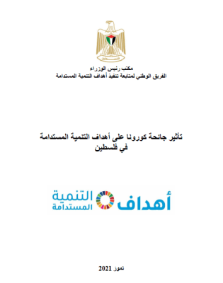 COVID 19 impact on SDGs by the Prime Minister’s office/ National Team for SDGs.