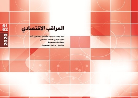 المراقب الربعي عدد رقم 61-62، تشرين الثاني، 2020
