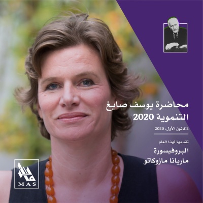 محاضرة يوسف الصايغ التنموية، 2020