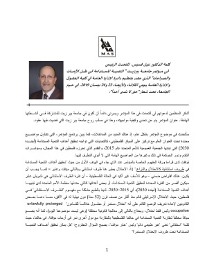 كلمة الدكتور نبيل قسيس، المتحدث الرئيسي في مؤتمر جامعة بيرزيت  " التنمية المستدامة في ظل الأزمات والصراعات" 