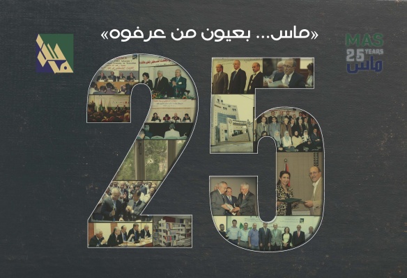 اصدار كتاب "ماس بعيون من عرفوه"
